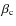 $\beta_{\rm c}$