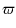 $\displaystyle %
\varpi$
