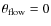 $\theta _{\rm flow}=0$