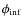 $\phi_{\rm inf}$