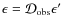 $\epsilon={\cal D}_{\rm obs}\epsilon^\prime$