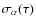 $\sigma_\alpha(\tau)$