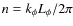 $n=k_\phi L_\phi/2\pi$