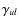 $\gamma_{ul}$