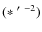 $\rm (*~\hbox{$^\prime$ }^{-2})$