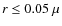 $r \leq 0.05~\mu$