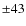 $\pm43$