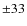 $\pm33$