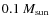 $0.1~M_{\rm sun}$