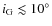 $i_{\rm G} \lesssim 10^\circ$