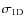 $\sigma_{\rm 1D}$