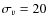 $\sigma_v = 20$