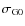 $\sigma_{{\rm G}0}$