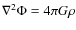 $\nabla^2 \Phi = 4\pi G \rho$