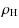 $\displaystyle \rho_{\rm H}$