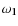 $\mathbf{\omega_1}$