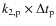 $k_{2,{\rm p}}\times\Delta t_{\rm p}$