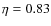 $\eta =0.83$