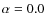 $\alpha=0.0$