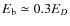 $E_{\rm b} \simeq 0.3 E_D$