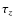 $\tau _z$