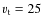 $v_{\rm t} = 25$