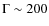 $\Gamma \sim 200$