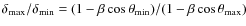 $\delta_{{\rm max}} / \delta_{{\rm min}} = (1-\beta \cos \theta_{{\rm min}})/(1-\beta \cos \theta_{{\rm max}})$