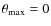 $\theta_{{\rm max}} = 0$