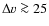 $\Delta v \ga 25$