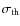 $\sigma_{\rm th}$