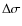 $\Delta \sigma$