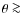 $\theta \ga$