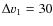 $\Delta v_1=30$