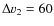 $\Delta v_2=60$