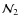 $\mathcal{N}_2$