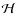 $\mathcal{H}$