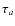 $\tau_a$