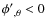 ${\phi'}_{,\theta} <0$