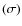 $(\sigma)$