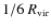 $1/6~R_{\rm vir}$