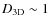 $D_{\rm 3D}\sim 1$