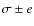 $\sigma \pm e$