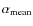 $\alpha_{\rm mean}$