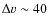 $\Delta v \sim 40$
