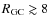 $R_{\rm GC} \gtrsim 8$