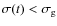 $\sigma(t)<\sigma_{\rm g}$