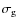 $\sigma_{\rm g}$