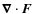 $\vec{\nabla}\cdot\vec{F}$