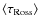 $\langle \tau_{{\rm Ross}}\rangle$